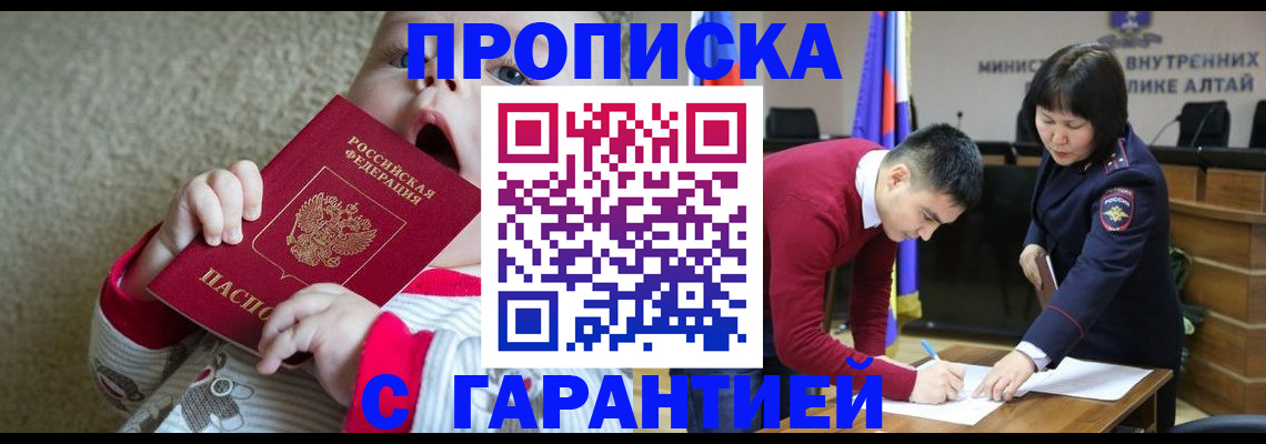 купить прописку в Ясном