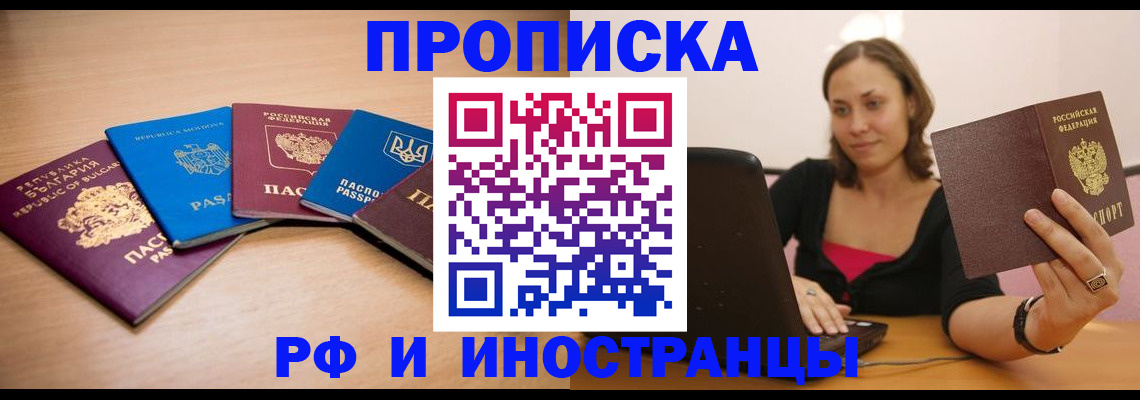 прописка ребенка в Ясном