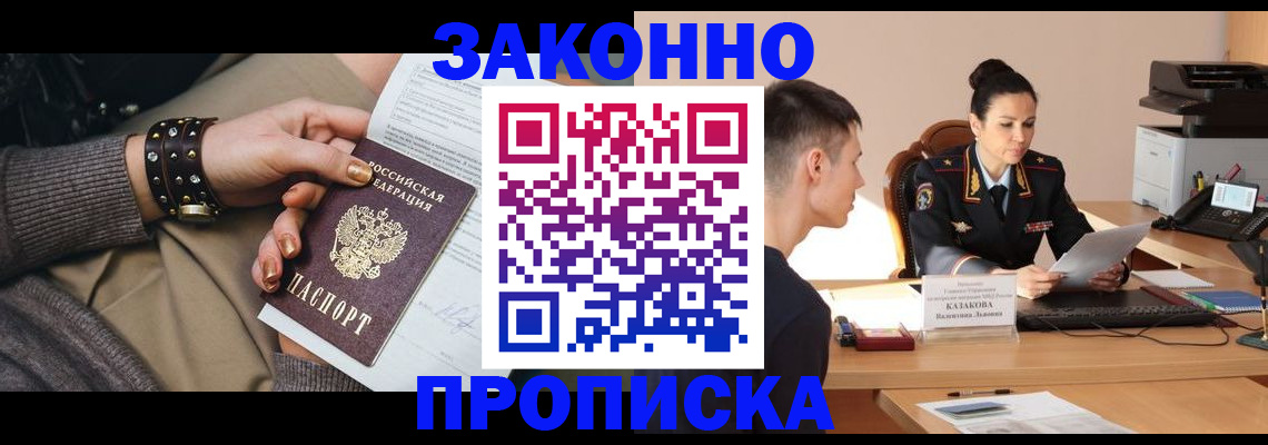 где прописаться в Ясном