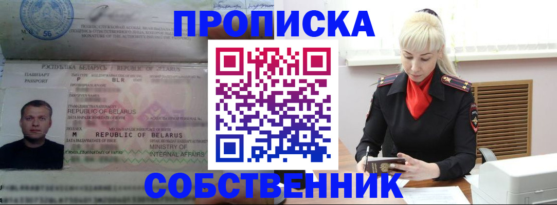 прописка для работы в Ясном