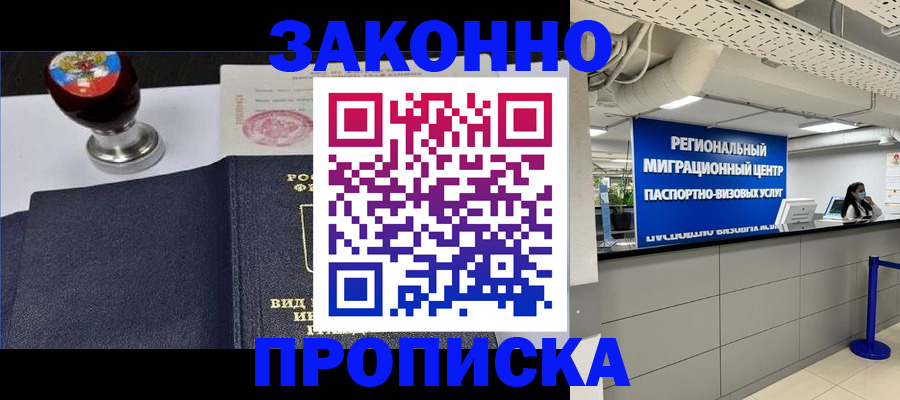 временная регистрация в квартире в Ясном