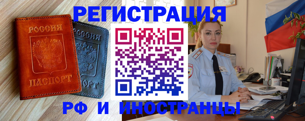купить прописку в Ясном