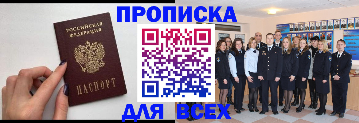 прописка для военкомата в Ясном