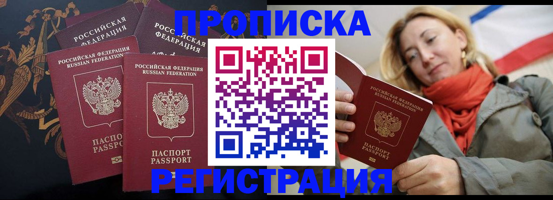 временная регистрация законно в Ясном